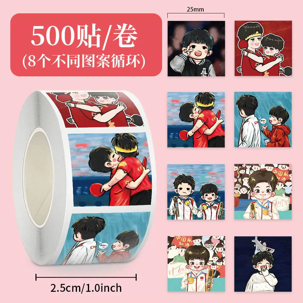 孙颖莎王楚钦莎头贴纸体育明星