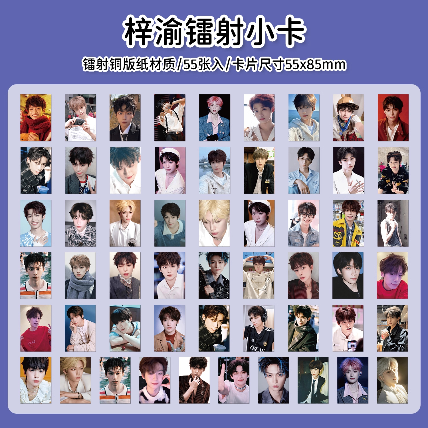 55张梓渝镭射小卡内娱男明星周边高清照片LOMO卡应援收藏防水卡片