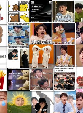 177张喜剧人双胞胎表情包贴纸高超高越抽象可爱周边装饰防水贴画