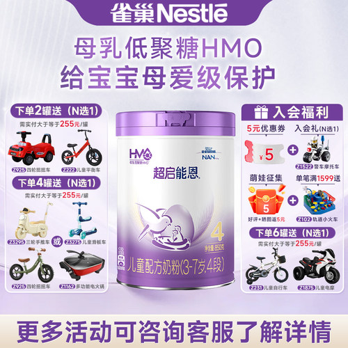 雀巢超启能恩4段适度水解奶粉