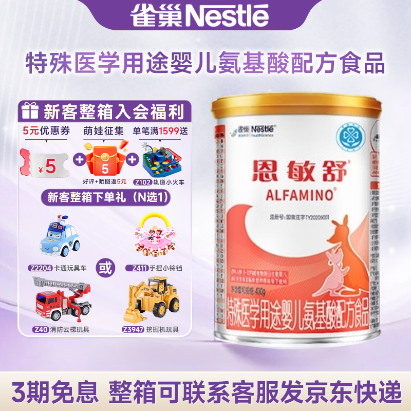 雀巢恩敏舒特殊医学用途配方食品二代氨基酸强化OPO正品保证400g