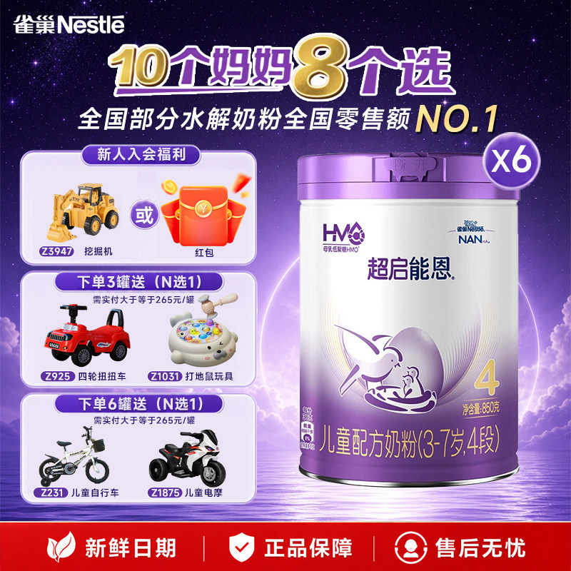 叠金币】雀巢超启能恩4段适度水解奶粉850g*6罐官方正品旗舰奶粉