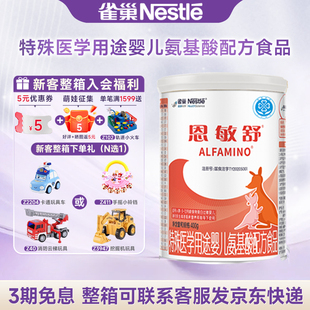 雀巢恩敏舒特殊医学用途配方食品二代氨基酸强化OPO正品保证400g