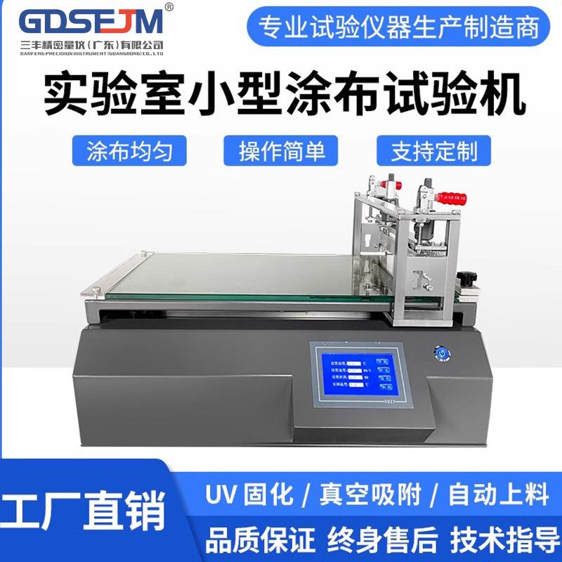 线棒刮刀式涂布机自动涂膜器涂布机涂膜机实验室小型涂布试验机