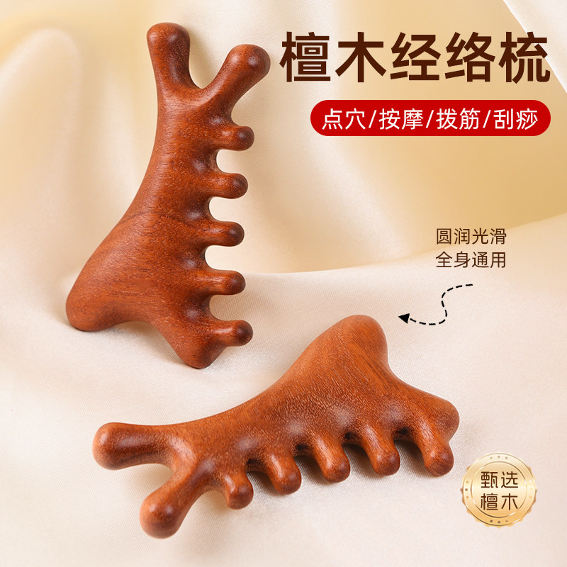 按摩梳经络按摩梳子头颈刮痧神器