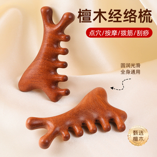 按摩梳檀木经络五指按摩梳子头颈刮痧神器防穴位头部按摩脱发通用