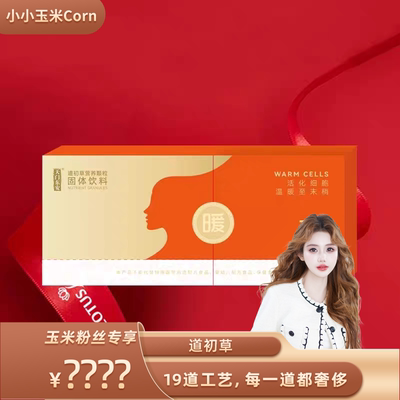 【玉米专享】天门东安道初草10罐/盒