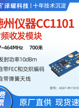无线模块CC1101芯片433M数传射频模块/NRF905/SI4432/si4463