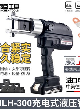 迷你便携式锂电电动压线钳MLH液压钳铜铝端子压接电工专用电缆钳