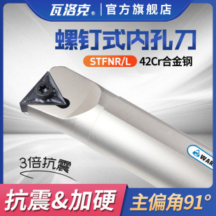 91度数控内孔车刀杆S16Q-STFNR16镗孔刀杆车床刀具配套TNMG160408