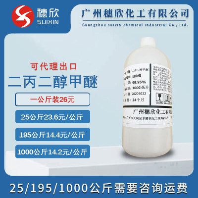 二丙二醇甲醚 DPM 溶剂 偶联剂 1升装起