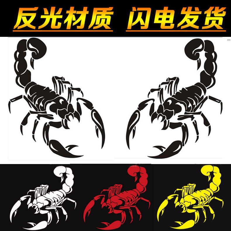 蝎子车头机盖贴汽车装饰贴纸灯眉保险杠遮盖划痕防水车贴个性改装