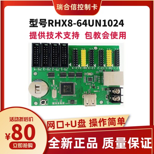 瑞合信RHX8-64UN1024 256WUN3200LED显示屏128控制卡手机网口集群
