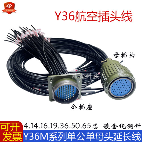 定制Y2M航空插头带线4P-19芯36芯50P65芯Y36公母头延长线快速卡扣