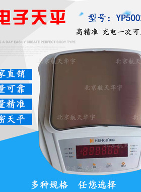 YP5002电子台秤0.01g 可充电型电子天平秤  高精度精密实验室专用