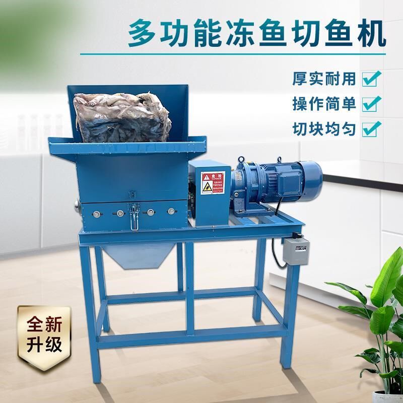 冷库切鱼机冻板鱼碎机养殖饲料大型冻鸭肝猪牛肺工业粉碎机直销