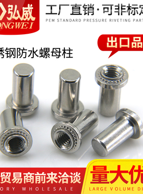 不锈钢防水螺母BS-M3/M4/M5/M6/M8密封压铆螺母封闭螺母防水螺柱