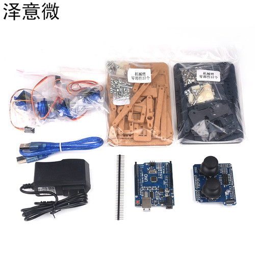 4自由度机械手臂 UNO创客套件DIY电子制作 科学实验套装stem手工