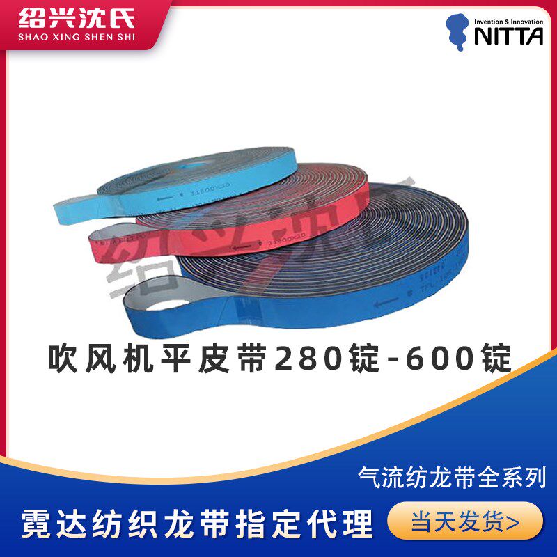 气流纺配件泰坦K80配套吹风机平皮带280锭-600锭霓达9s红灰