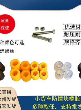 小货车防撞块小橡胶块墙角保护器防护缓冲块透明牛筋黄色防撞胶块