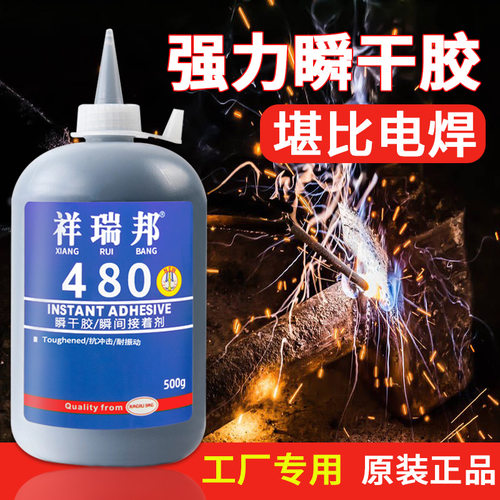 祥瑞邦480胶水 粘接金属橡胶塑料耐冲击增韧性慢固化黑色瞬干胶黑