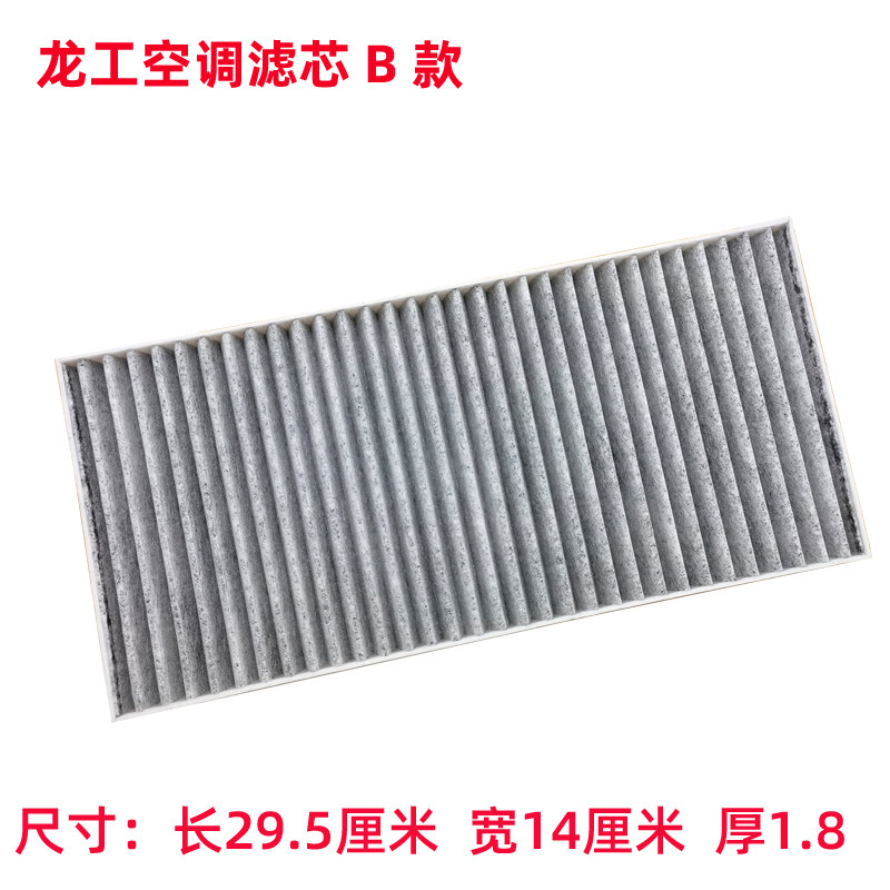 适配龙工装载机配件855NG 50NC 863N铲车空调滤芯过滤