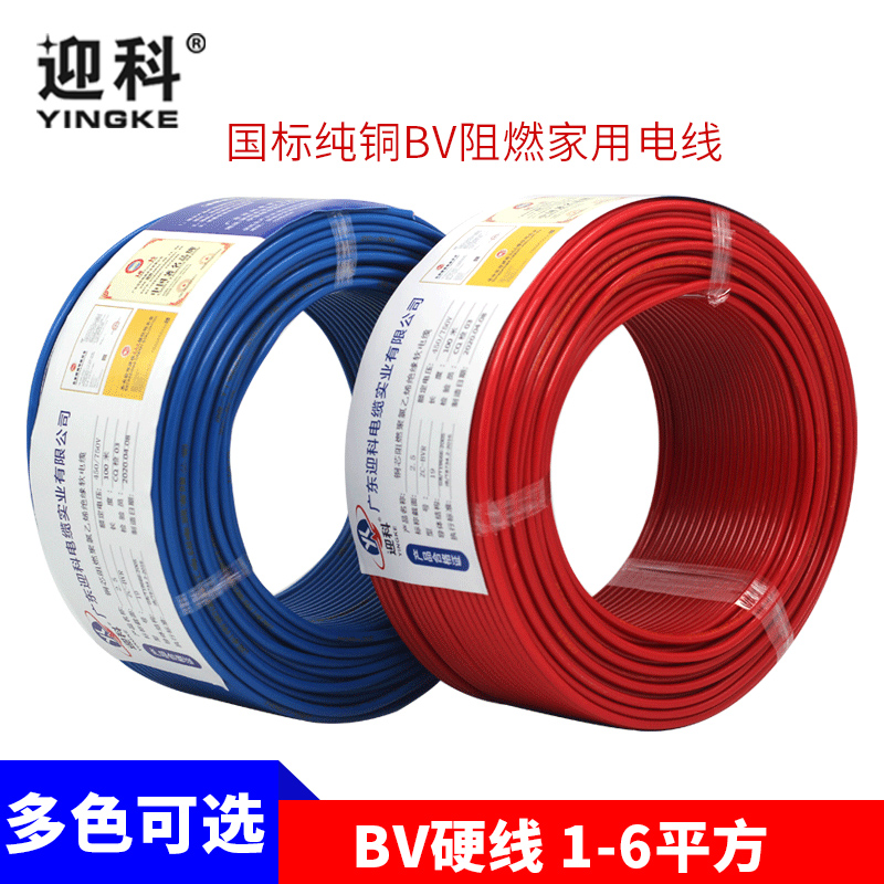 迎科电线2.5国标4平方铜芯家装家用BV线1.5/6/10纯铜单股线电缆