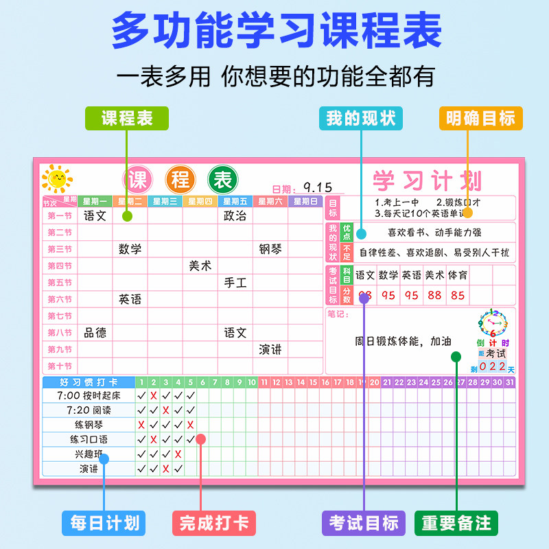 课程表小学生学习打卡计划表磁性科目贴定制开学高考时间自律墙贴