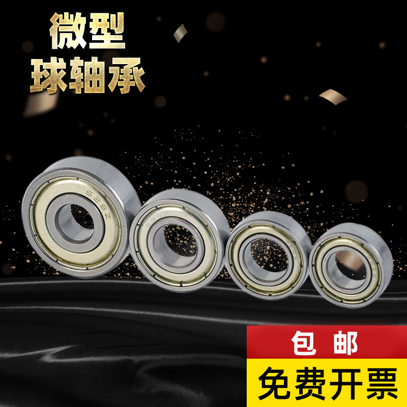 深沟球微型精密小轴承内孔1内径1.5 2 3 4 5 6 7 8 9模型电机高速