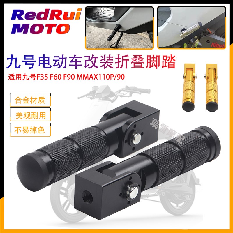 适用九号F35 F60 F90折叠脚踏板MMAX110P/90改装中轴后座踩脚脚蹬