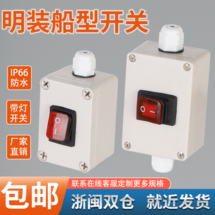 大功率防水开关按钮户外翘板开关室外220v电源双线断电中间控制器