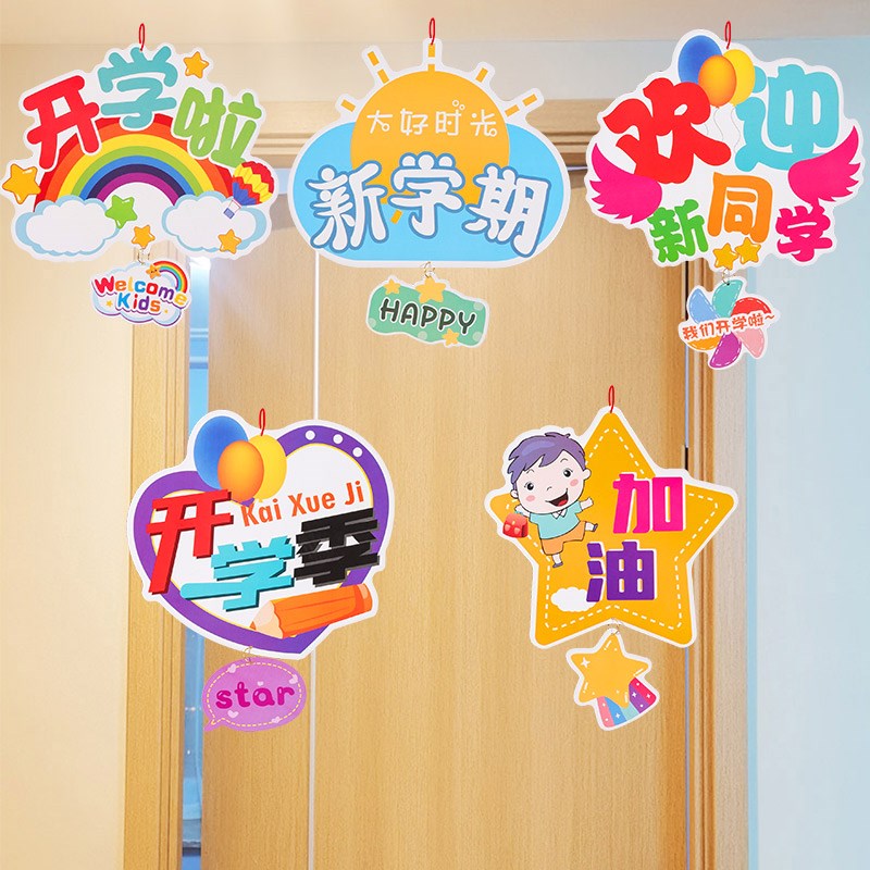 开学仪式感教室走廊装饰拉旗幼儿园学校班级场景布置挂饰气球挂件