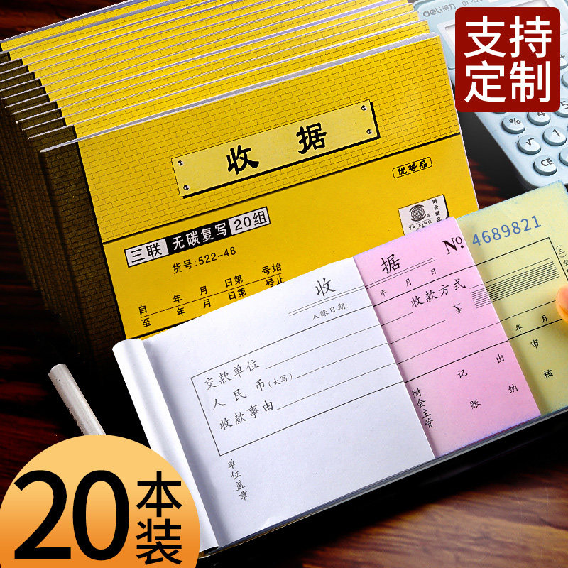 交款单位二联三联单据收据收款收据两联收据单票据开单本带复写54