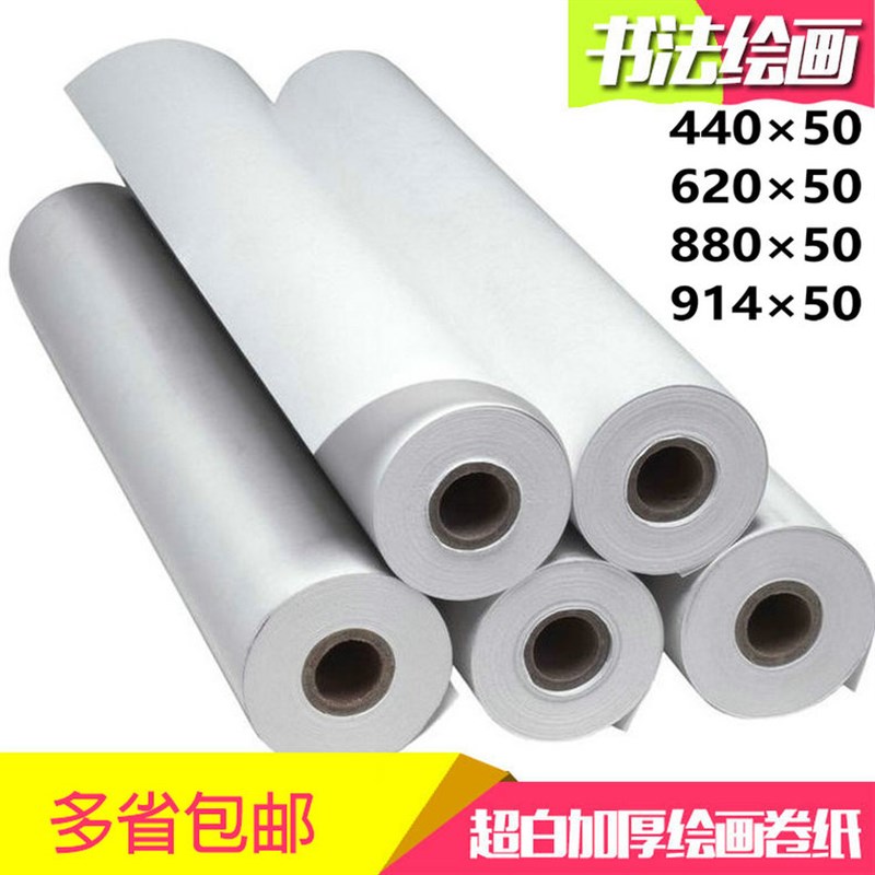 包邮金丝雀A0/A1工程纸620/880*50m绘图纸80g A2绘画白纸914*50米
