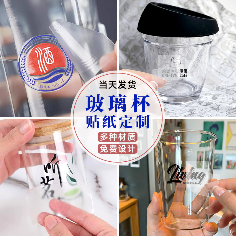 水杯贴纸无痕防水防热水晶标贴定制玻璃杯uv转印贴立体透明咖啡lo