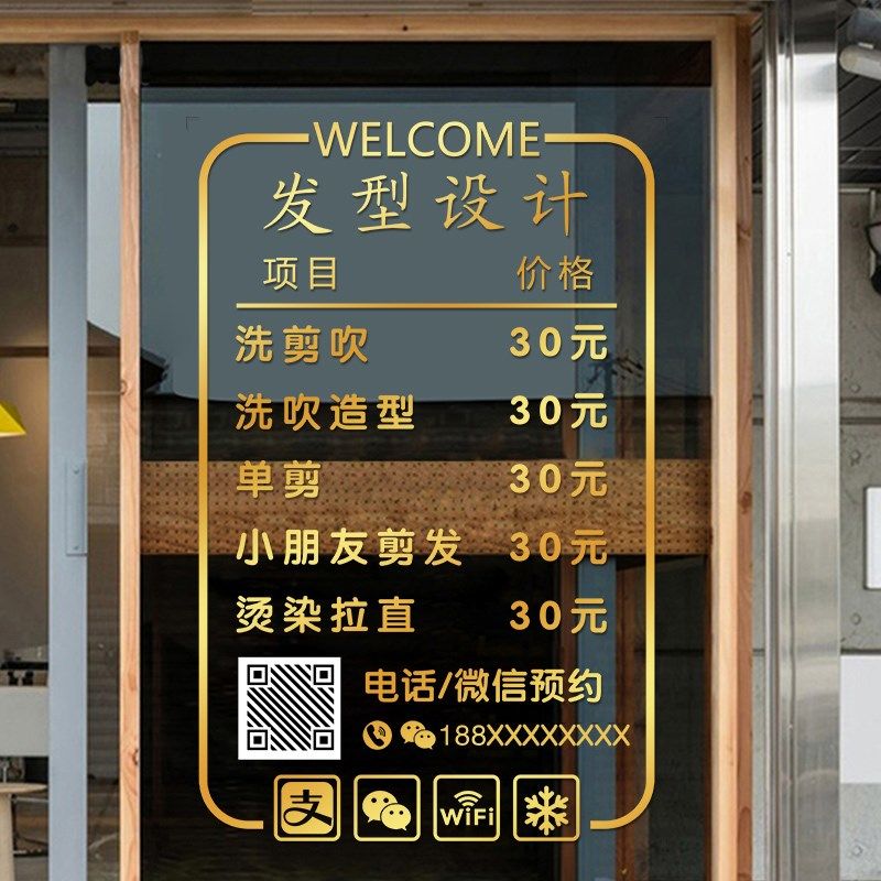 理发店玻璃门贴纸可定制创意发廊美发价目价格表装饰海报广告贴画