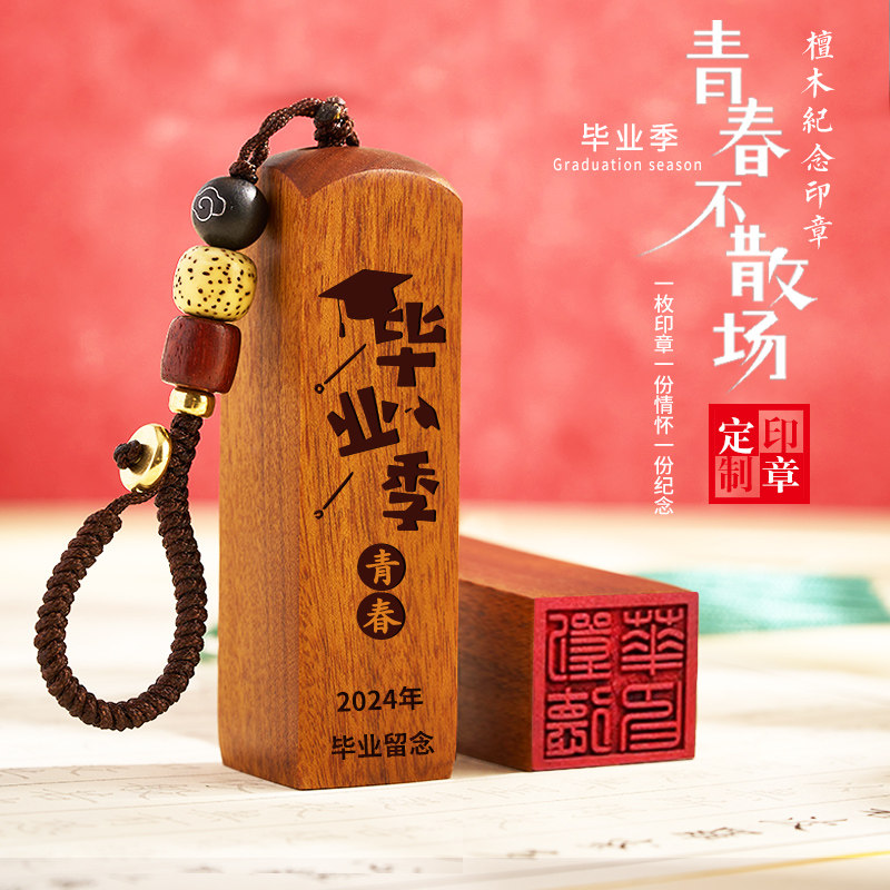 毕业礼物定制同学聚会纪念品伴手礼送大学校徽高中印章小学生礼品
