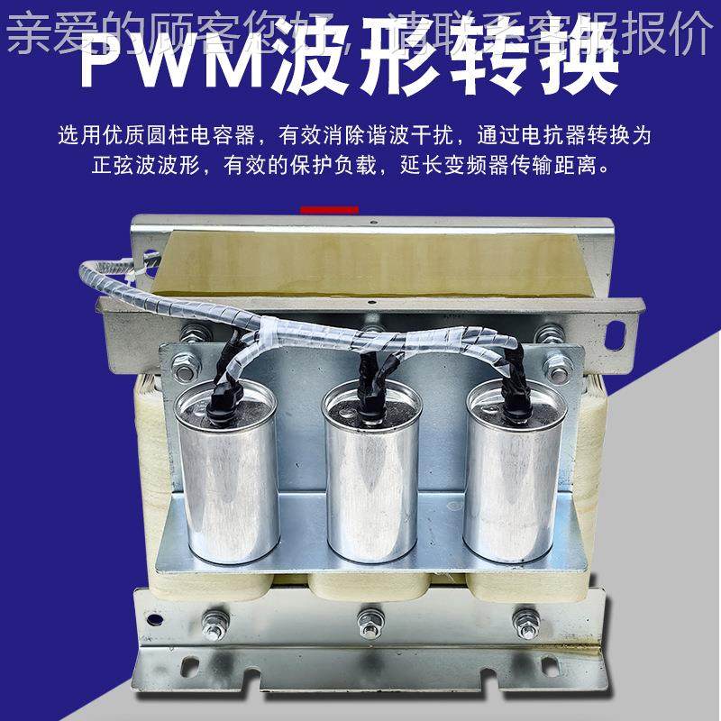 正弦波电抗器110KW变频器A输出源滤波器24VBH0电 单相变三相波形