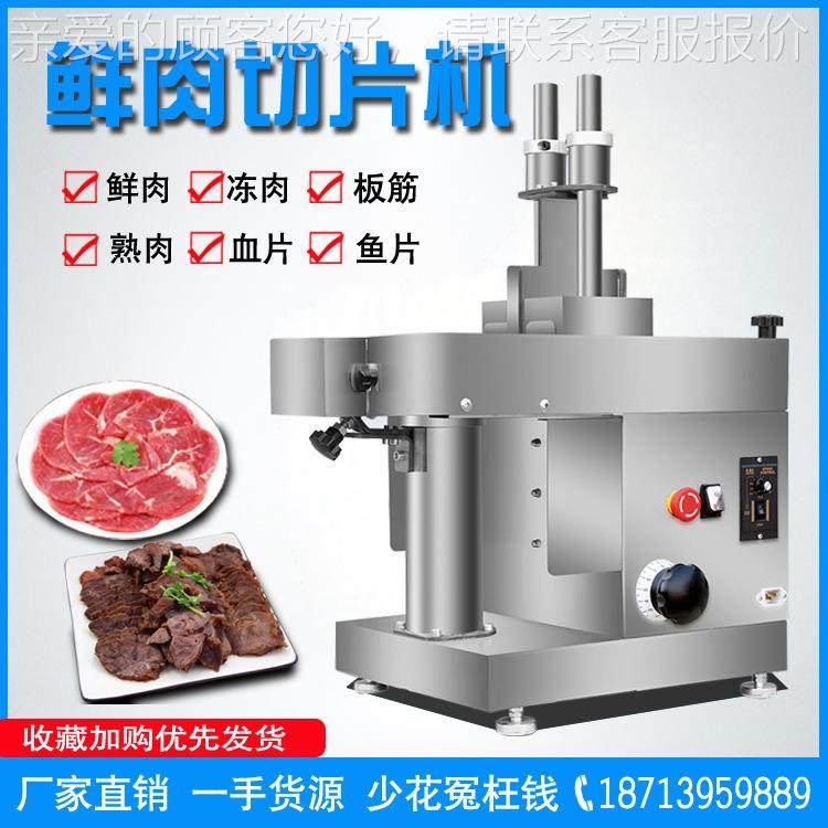 新筋款双FZ肉盒鲜肉切羊片机火锅店商用熟肉肉腰片板牛猪肉切片冻,清洗/食品/商业设备,肉制品加工设备,淘宝优惠券,粉丝福利购,淘宝优惠卷