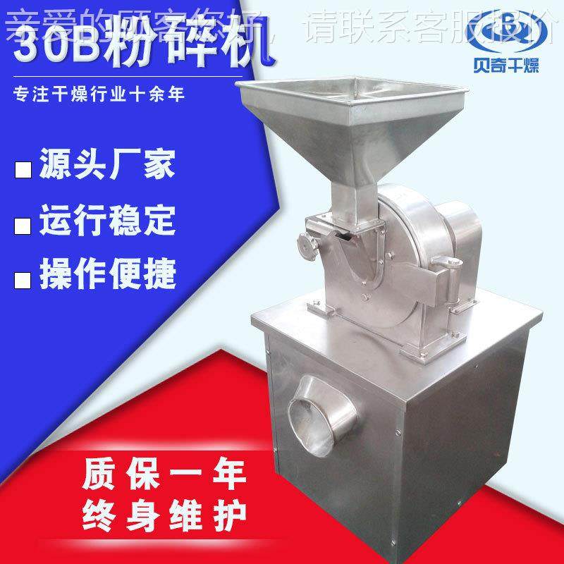 核桃多功能超细磨式粉芝钢麻粒30b机粉碎机实验室30B/20B/不锈立3,机械设备,粉碎机,淘宝优惠券,粉丝福利购,淘宝优惠卷