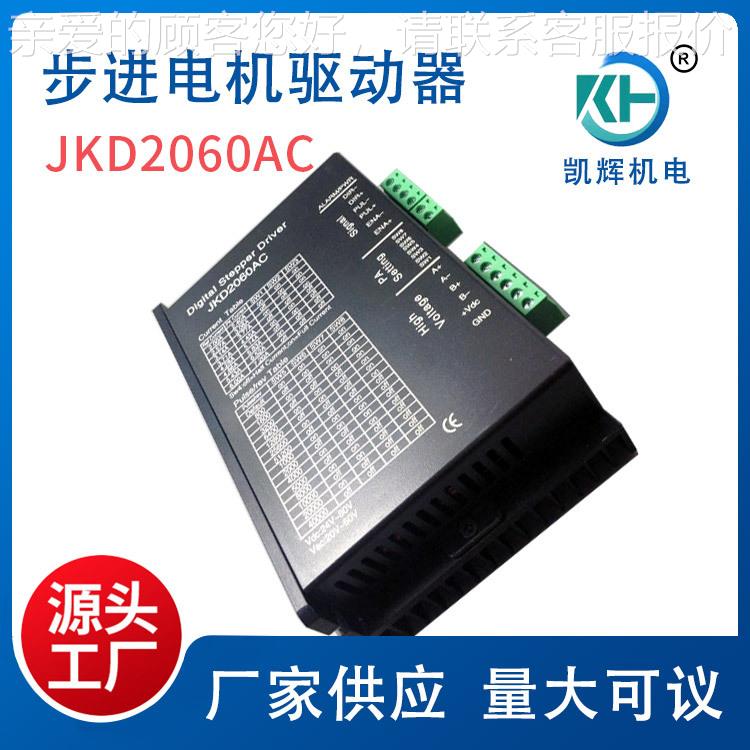 JD2060AC两相6步驱进电机品动JD2060A器 高质设备可8用数字交流控