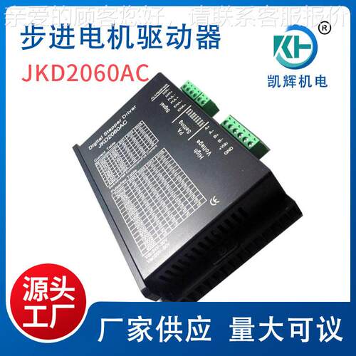 JD2060AC两相6步驱进电机品动JD2060A器 高质设备可8用数字交流控