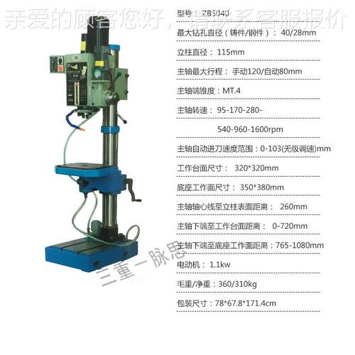 /含税13山%/黄台钻 动ZB500 自进刀钻ZB50404床
