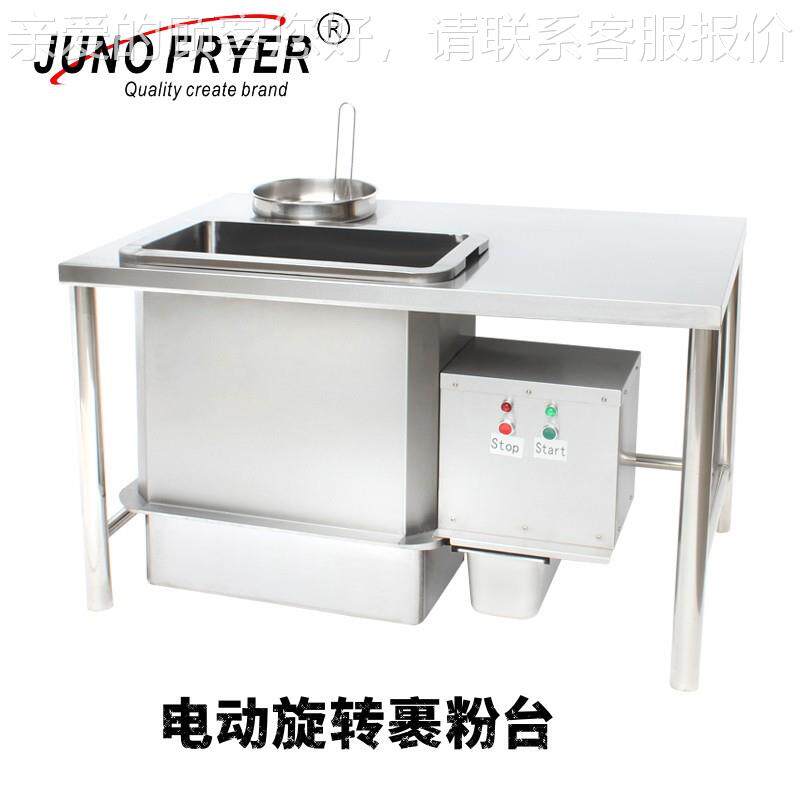 诺HJG商用电炸鸡动裹粉自动君筛粉裹台粉机螺旋刷款 汉堡炸鸡店设