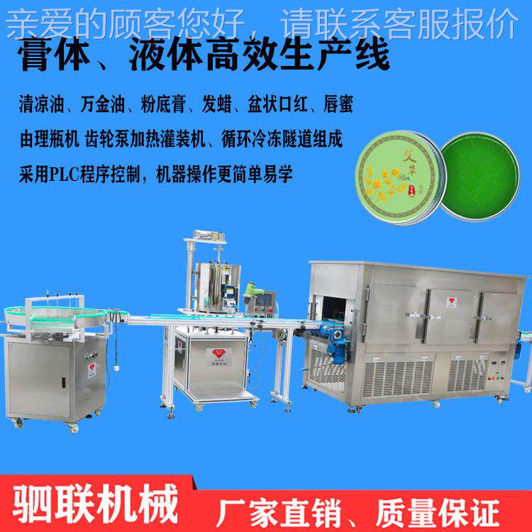 林全自动73鞋油加旋热灌装机士凡唇膏按摩膏冷冻盖机生产线设备机