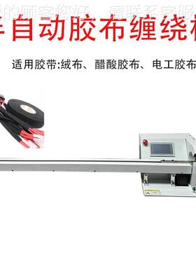 缠胶布设机线胶束带拉线自动-JBJ14包布机器全电缠中花式卷线电缆