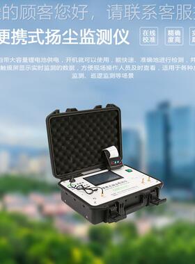 施工现场M2.5/P扬POSEN-6CM10便携监测仪 移动执法监管便式尘检测