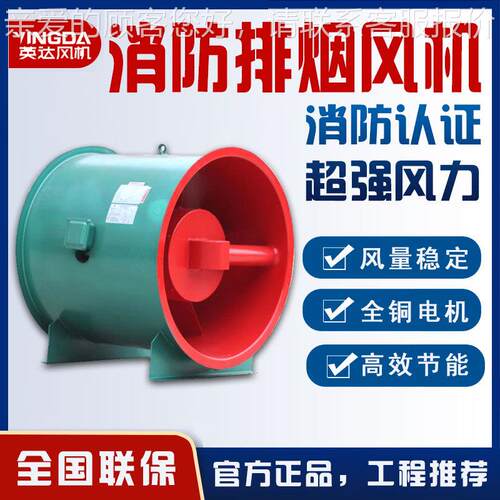 上虞英达HT风F(PYHL-54014 A)高温排烟轴混流厂家流直销 消防排烟