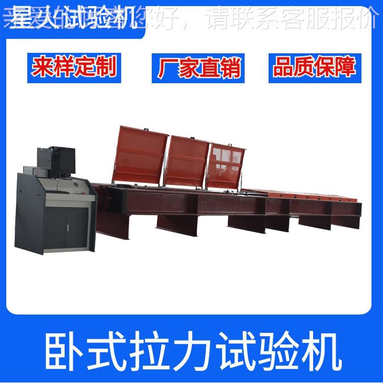 合成纤维吊装带出拉强度试验机 200T抗钢丝WA-W2000绳延伸率 卧式