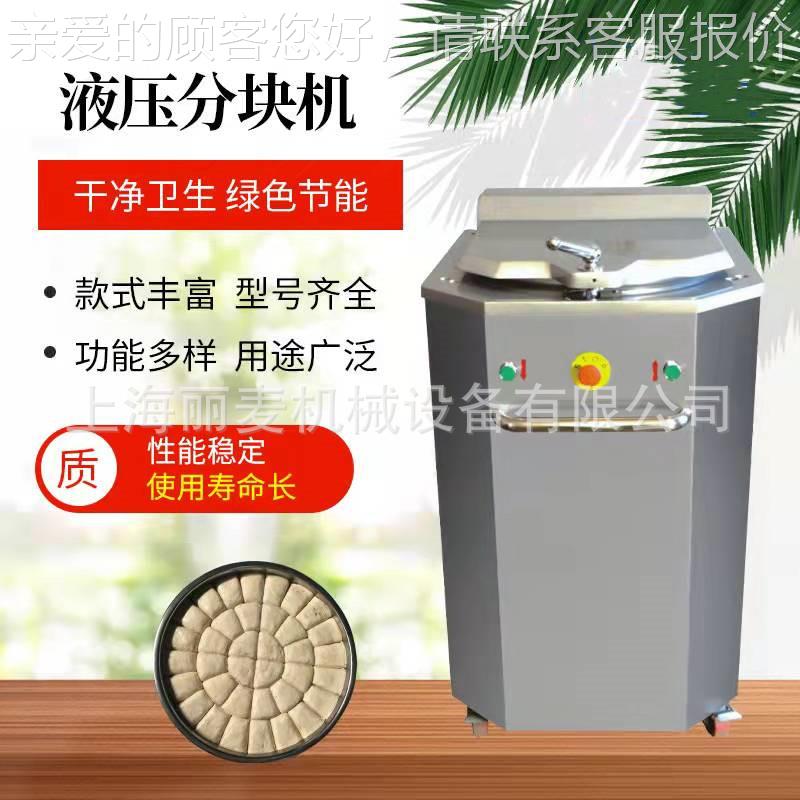 HPC全自动液分块机 电动块机压 式分立块机 分液压分块机 面团分